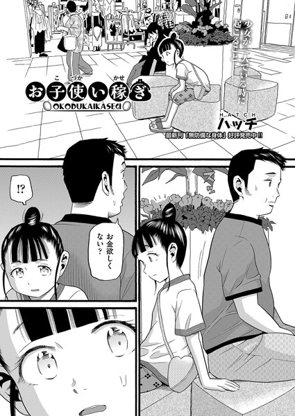 お子使い稼ぎ（単話）