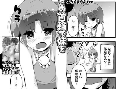 この首輪で妹を（単話）