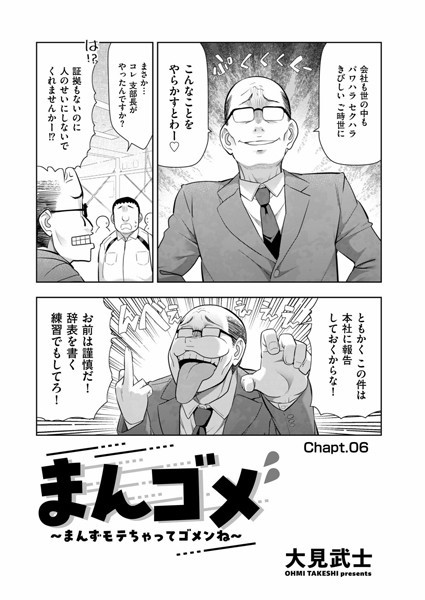 まんゴメ 〜まんずモテちゃってゴメンね〜（単話）