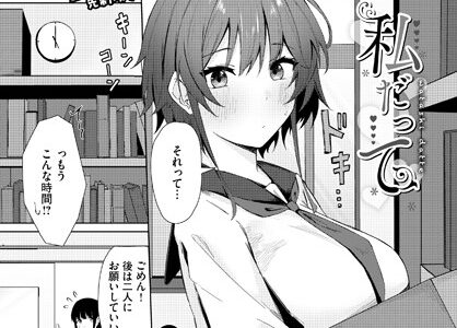 私だって（単話）