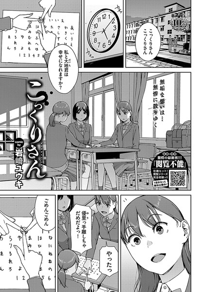 こっくりさん（単話）