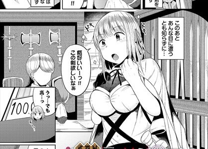 武器屋おじさんの甘い罠（単話）