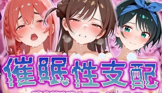 【催●性支配】強●淫乱ヒロイン化 かのかり編 【水○ 千鶴/更○ 瑠夏/桜○ 墨】