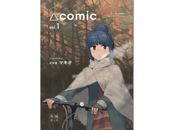 △comic vol.1