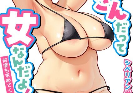 母さんだって女なんだよ！〜何度も求めてくる息子に牝が疼いて〜（単話）