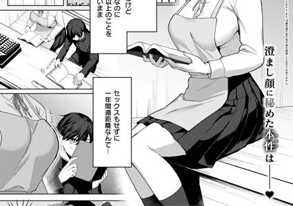 文学少女は肉食系（単話）