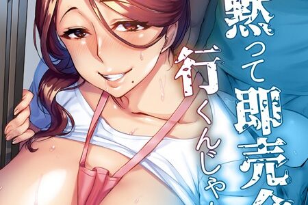 妻に黙って即売会に行くんじゃなかった-チャラ男の執拗なセックスに抗えずヨガり狂う俺の嫁-（単話）