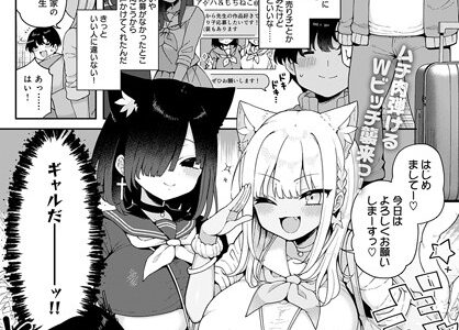 ギャルとコスパコどうですか？（単話）