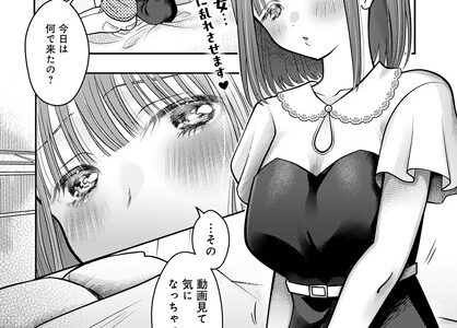 オフパコしてたらドスケベ清楚が釣れた話（単話）