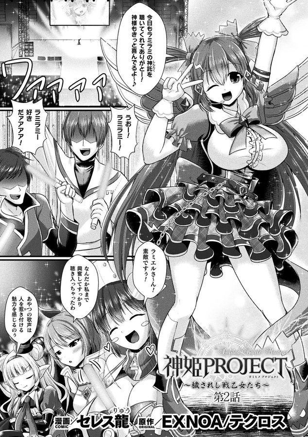 神姫PROJECT 〜穢されし戦乙女たち〜【単話】（単話） エロ画像 001