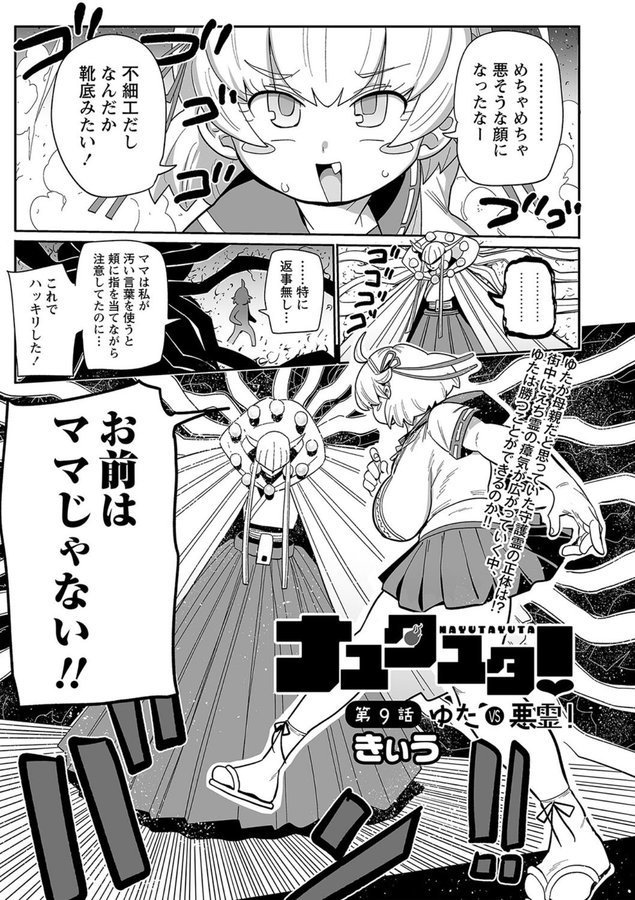 ナユタユタ！（単話） エロ画像 001