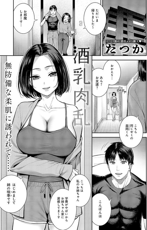 酒乳肉乱（単話） エロ画像 001