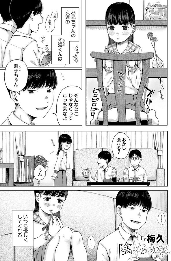 陰にかどわかされて（単話） エロ画像 001