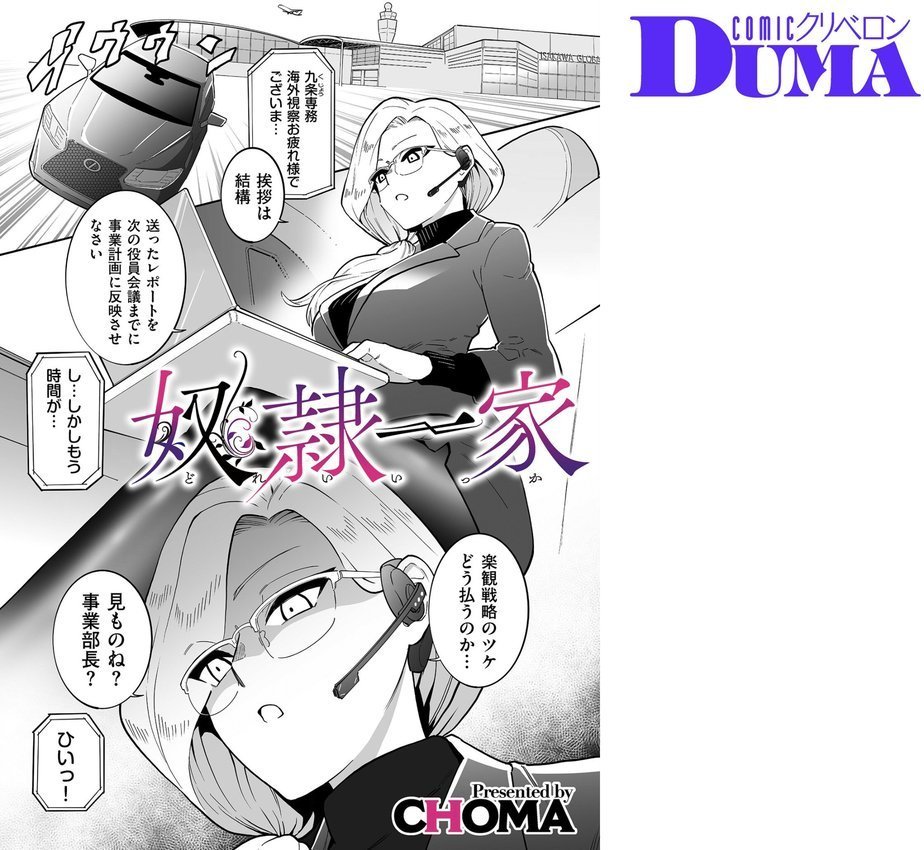 comicクリベロン DUMA Vol.68 エロ画像 017