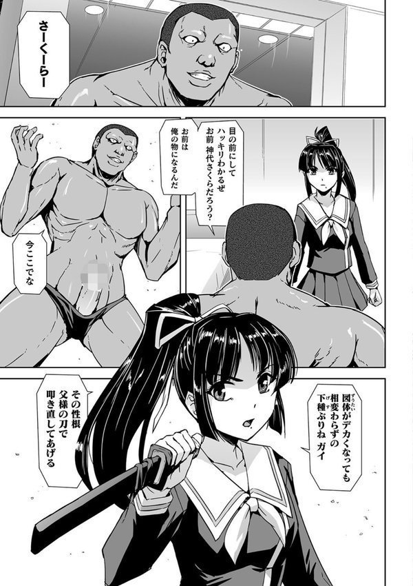 囚われた美少女捜査官 神代さくら THE COMIC エロ画像 019