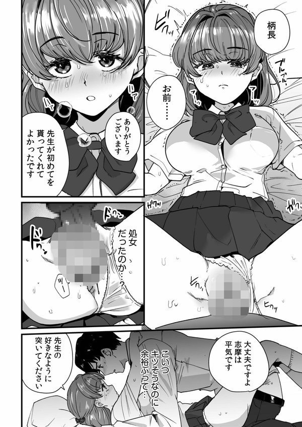 姪の友達〜教え子に搾られ破滅セックス〜 エロ画像 018