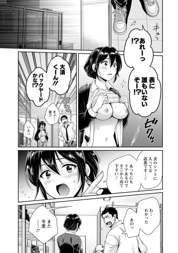 コンビニバイトのむちむち女子がどう見ても俺に発情している。 エロ画像 021