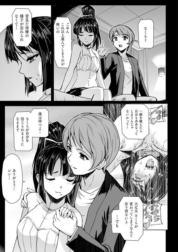 囚われた美少女捜査官 神代さくら THE COMIC エロ画像 025