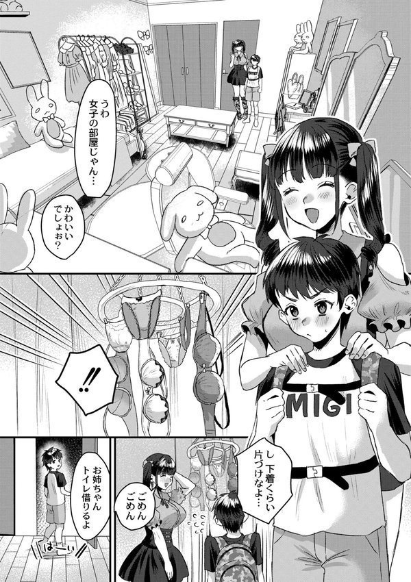 犯し系女子 エロ画像 025