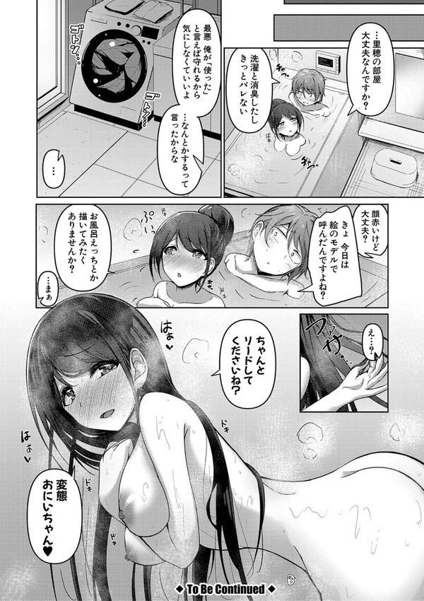 実の妹が俺に冷たいので、妹の友達に生中出ししちゃいました エロ画像 027