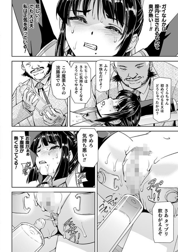 囚われた美少女捜査官 神代さくら THE COMIC エロ画像 028