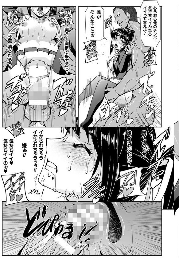 囚われた美少女捜査官 神代さくら THE COMIC エロ画像 031