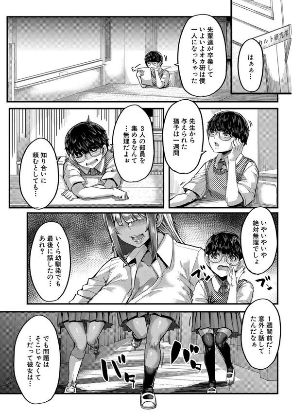 僕を喰らうは褐色ギャル エロ画像 002