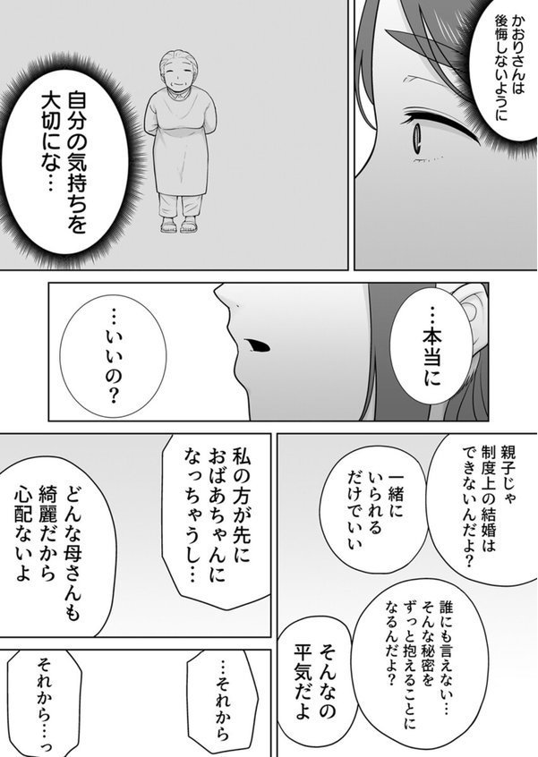 僕の母さんで、僕の好きな人。（単話） エロ画像 002