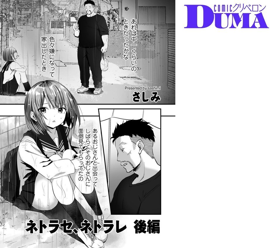 comicクリベロン DUMA Vol.68 エロ画像 040