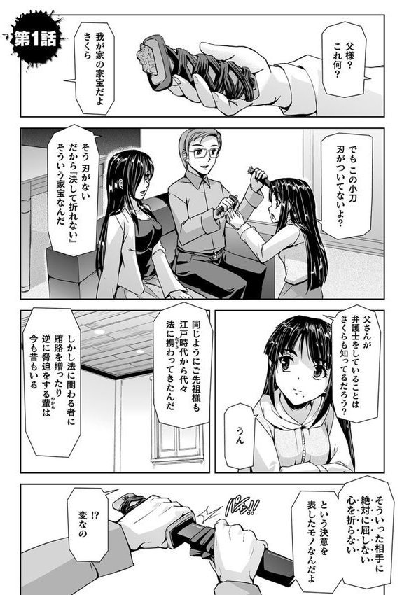 囚われた美少女捜査官 神代さくら THE COMIC エロ画像 003