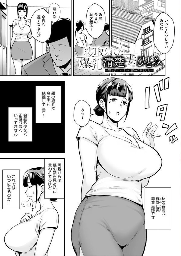 寝取られた爆乳妻たち エロ画像 003