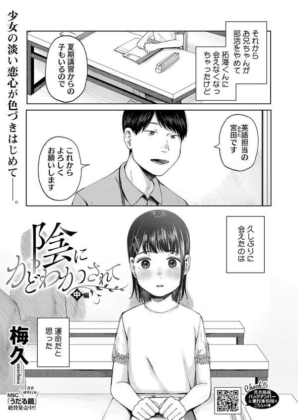 陰にかどわかされて（単話） エロ画像 003