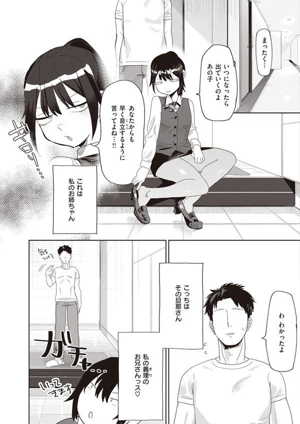 嫁妹と、いろいろ（単話） エロ画像 003