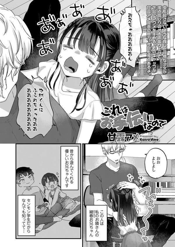 これはお手伝いなので（単話） エロ画像 002