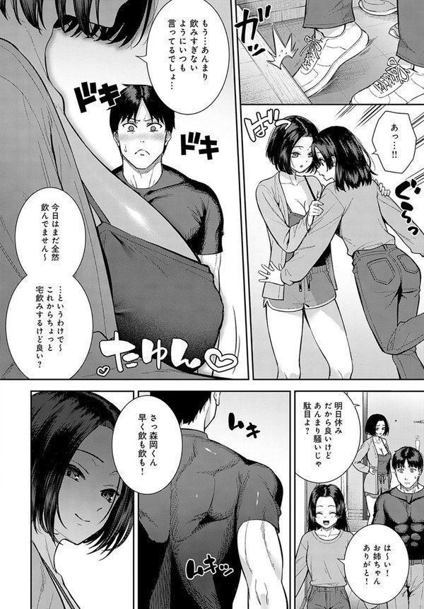 酒乳肉乱（単話） エロ画像 002