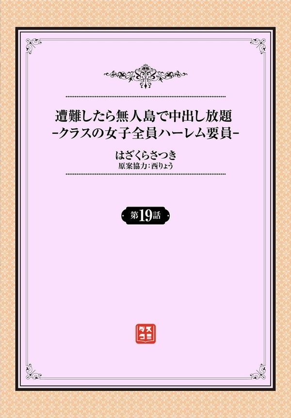 遭難したら無人島で中出し放題（単話） エロ画像 002