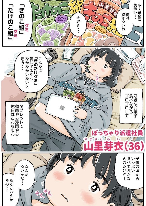 芽衣ちゃんの山菜パニック エロ画像 005