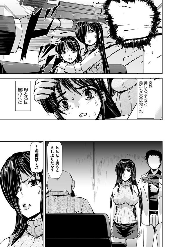 囚われた美少女捜査官 神代さくら THE COMIC エロ画像 005