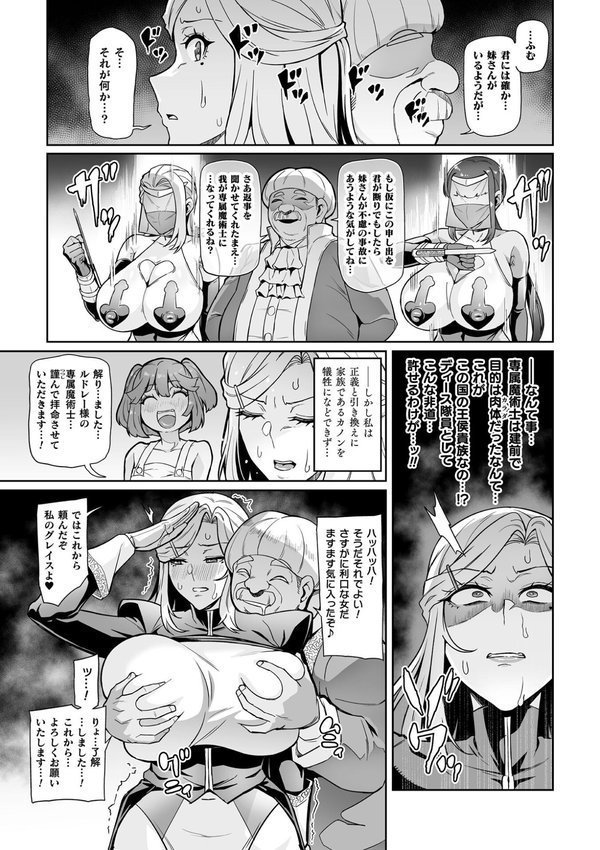 戦姫調教 ヴァルキリーテイマー【単話】（単話） エロ画像 005