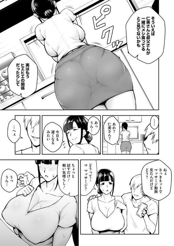 寝取られた爆乳妻たち エロ画像 005