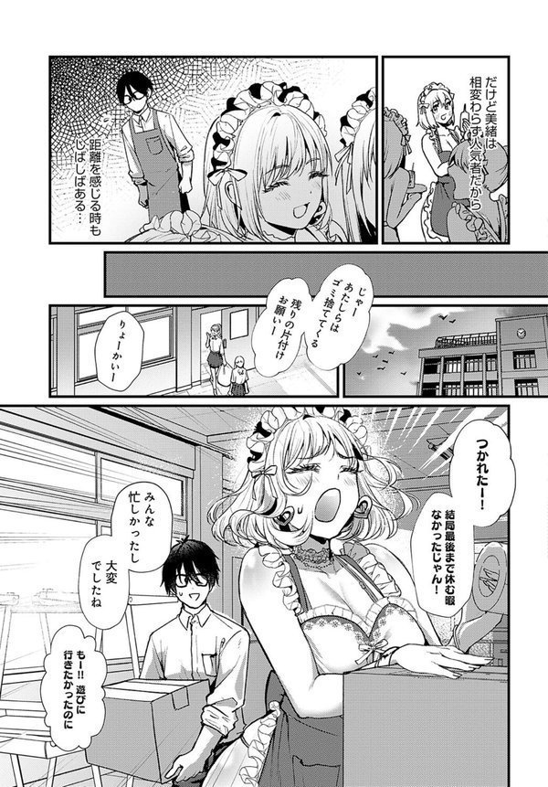 もっとイチャイチャしたいの！（単話） エロ画像 005