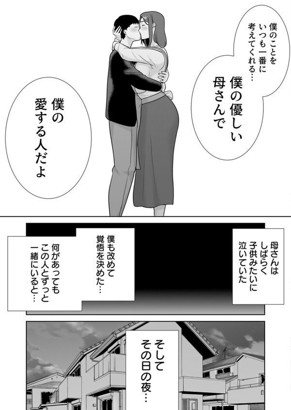 僕の母さんで、僕の好きな人。（単話） エロ画像 004