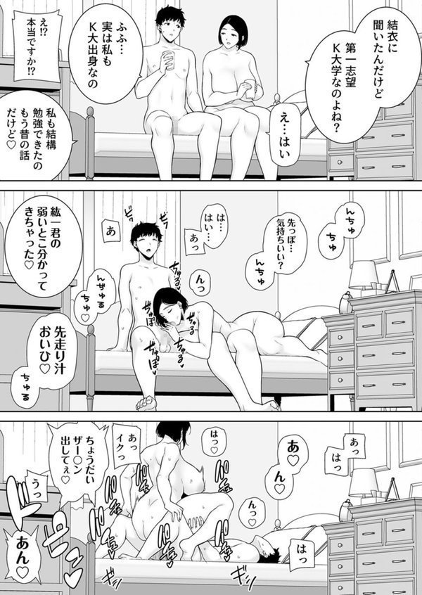 かのまましんどろーむ〜彼女のママに誘惑されて搾り取られる初エッチ〜（単話） エロ画像 004