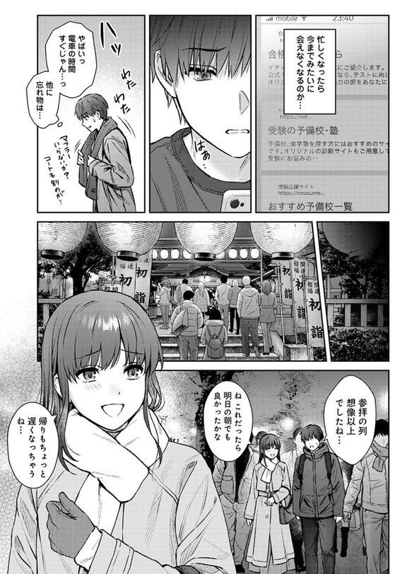 先生とぼく（単話） エロ画像 004