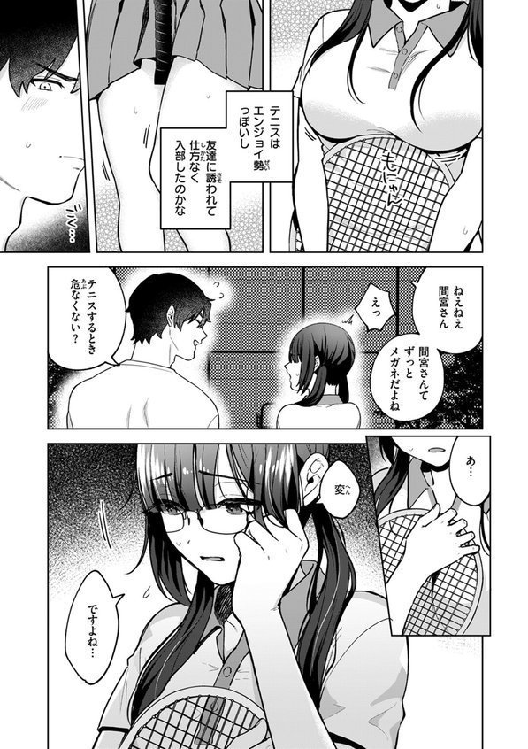 ヤリモクと地味子（単話） エロ画像 005