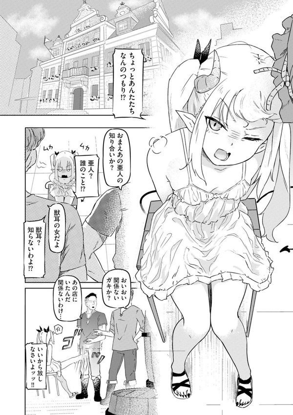 サキュバスマッサージ 〜オトコもオンナも異種族もイカせる女〜（単話） エロ画像 004