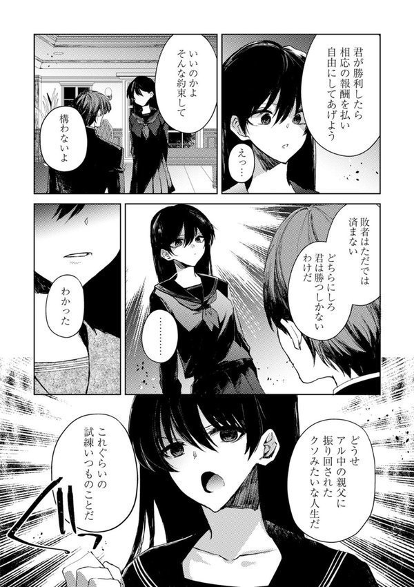 自由への闘争―処女地獄変―（単話） エロ画像 004