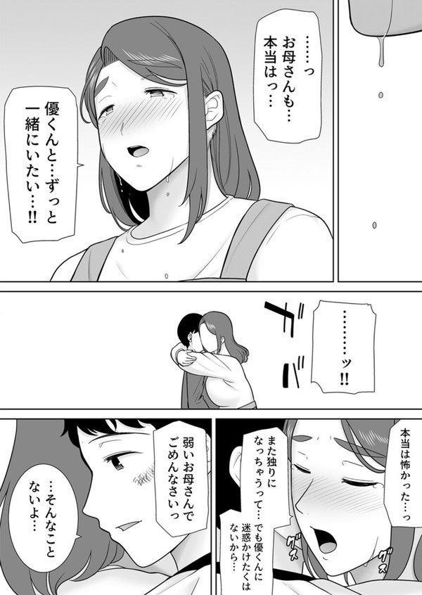 僕の母さんで、僕の好きな人。（単話） エロ画像 003