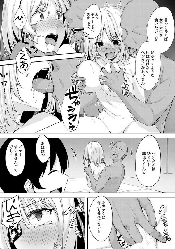 「先輩やめてっ…」ヤリサー合宿でイカされ続けたウブな女子大生（単話） エロ画像 004