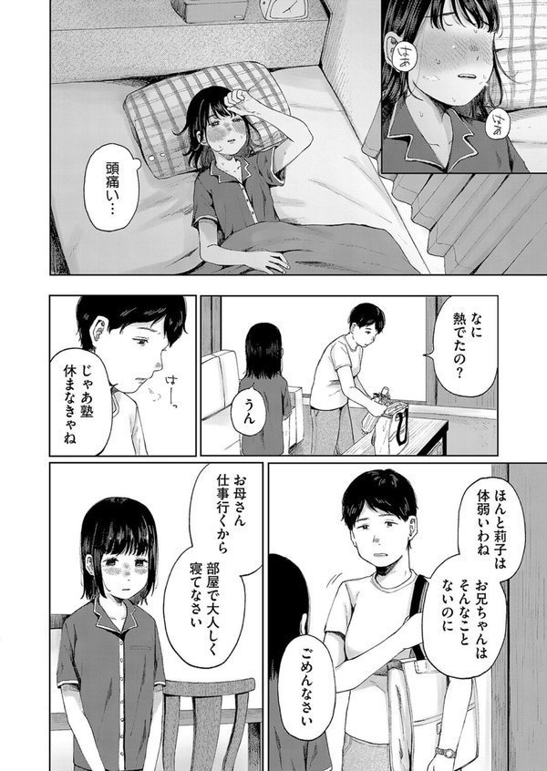 陰にかどわかされて（単話） エロ画像 004